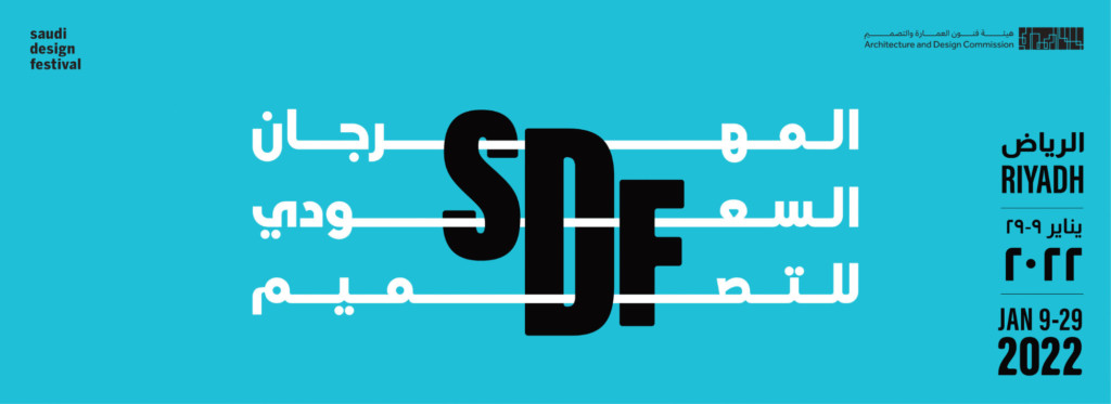 Saudi Design Festival